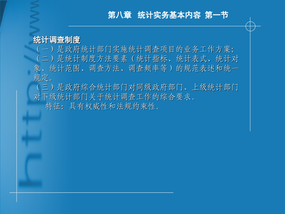 江苏省2014年从业资格统计实务课件(106份ppt)_第2页