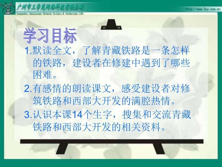 人教新课标版小学语文五年级下册第四课《把铁路修到拉萨去》ppt课件_第5页