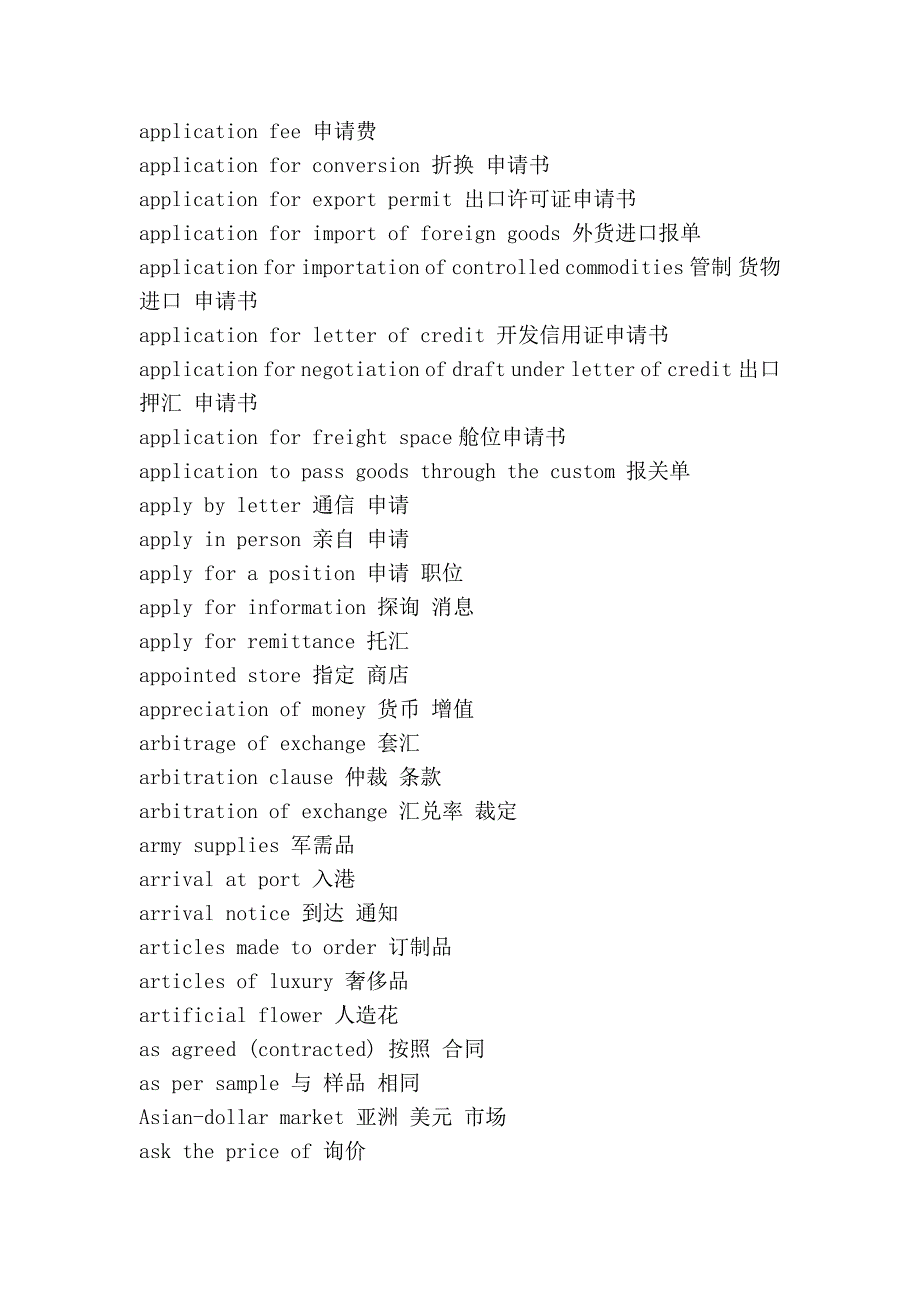 商务贸易英语词汇_第4页