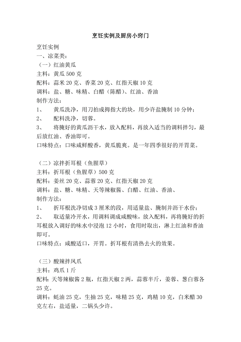 烹饪实例及厨房小窍门_第1页