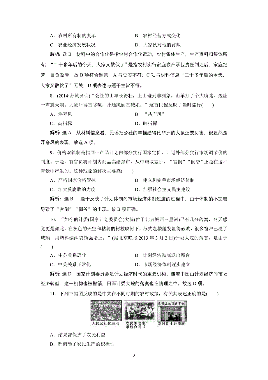 第九单元 中国特色社会主义建设的道路_第3页