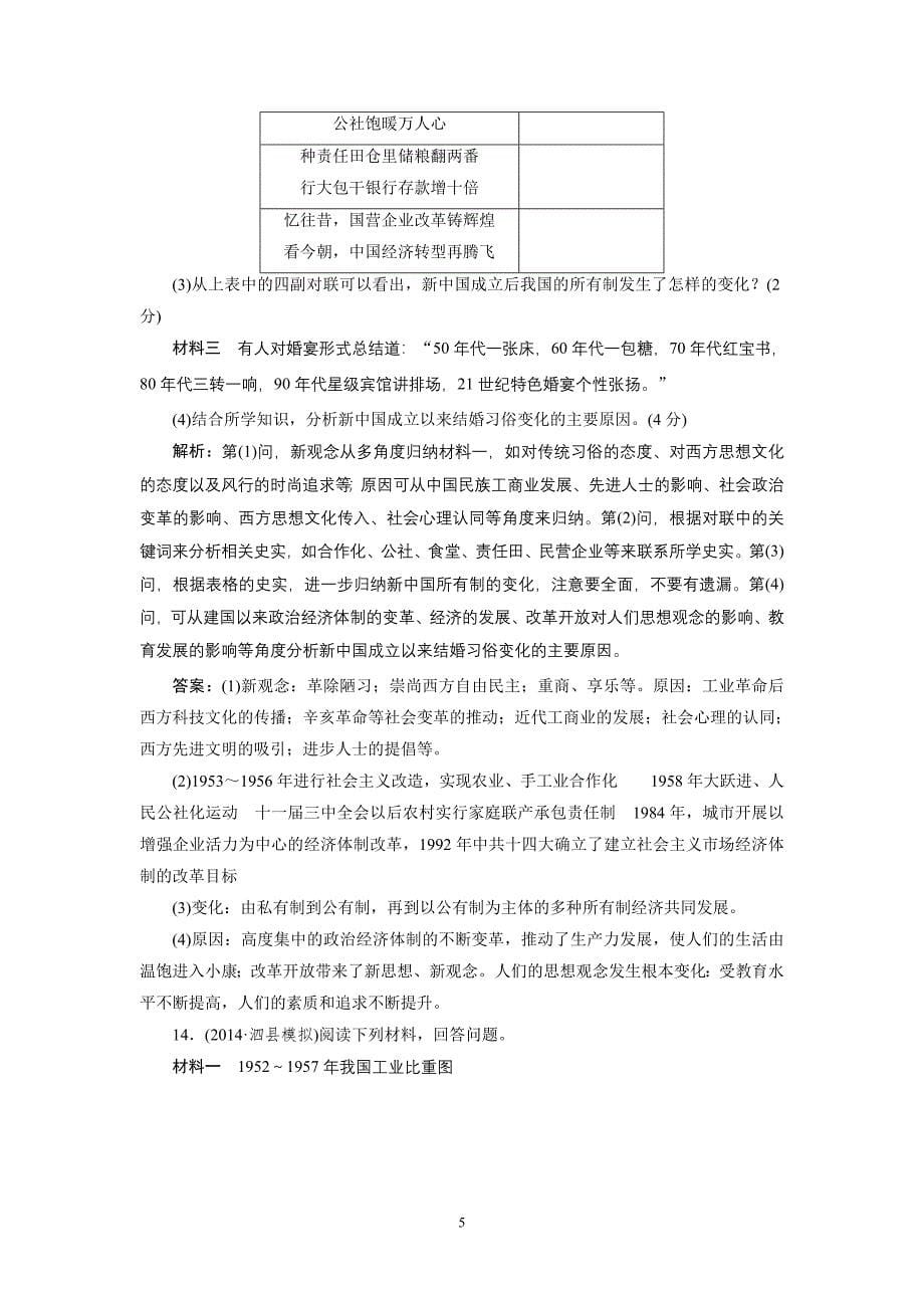 第九单元 中国特色社会主义建设的道路_第5页