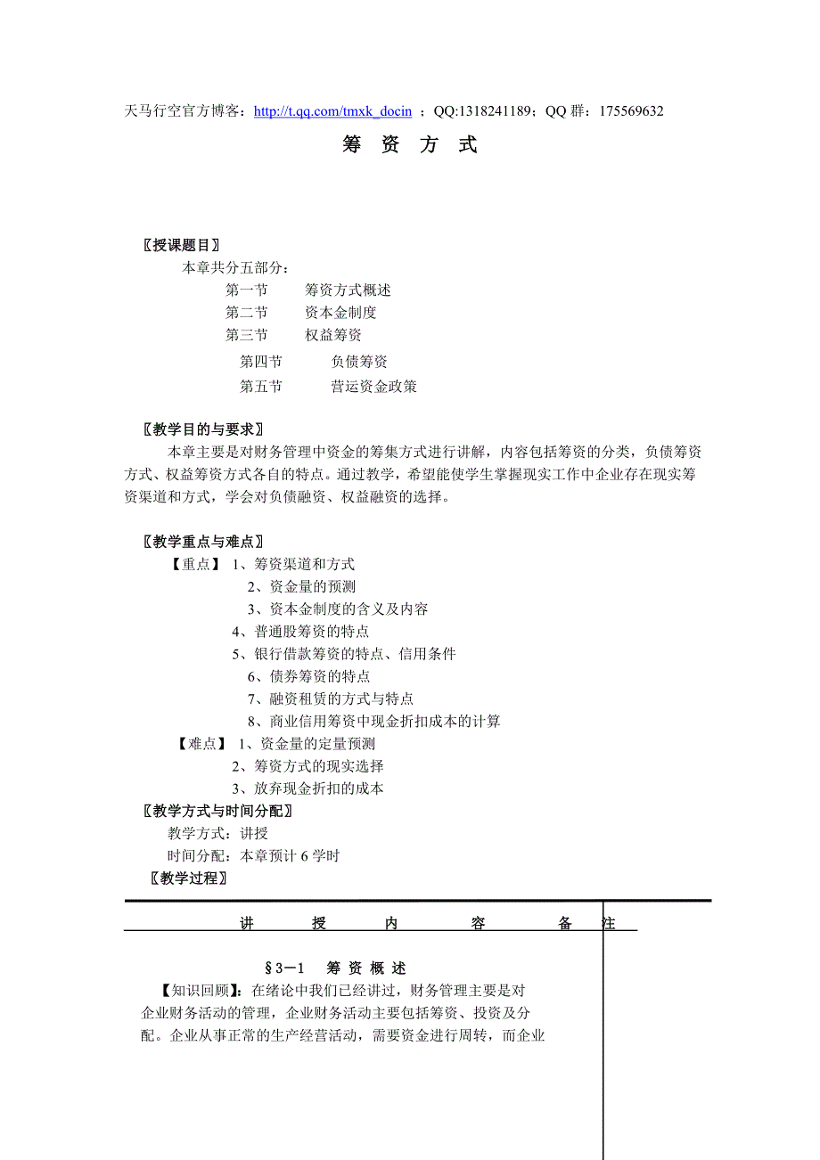 筹资方式讲义_第1页