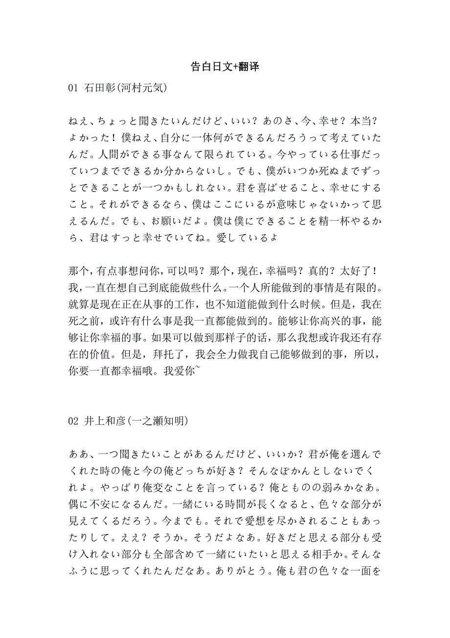 告白日文+翻译_第1页