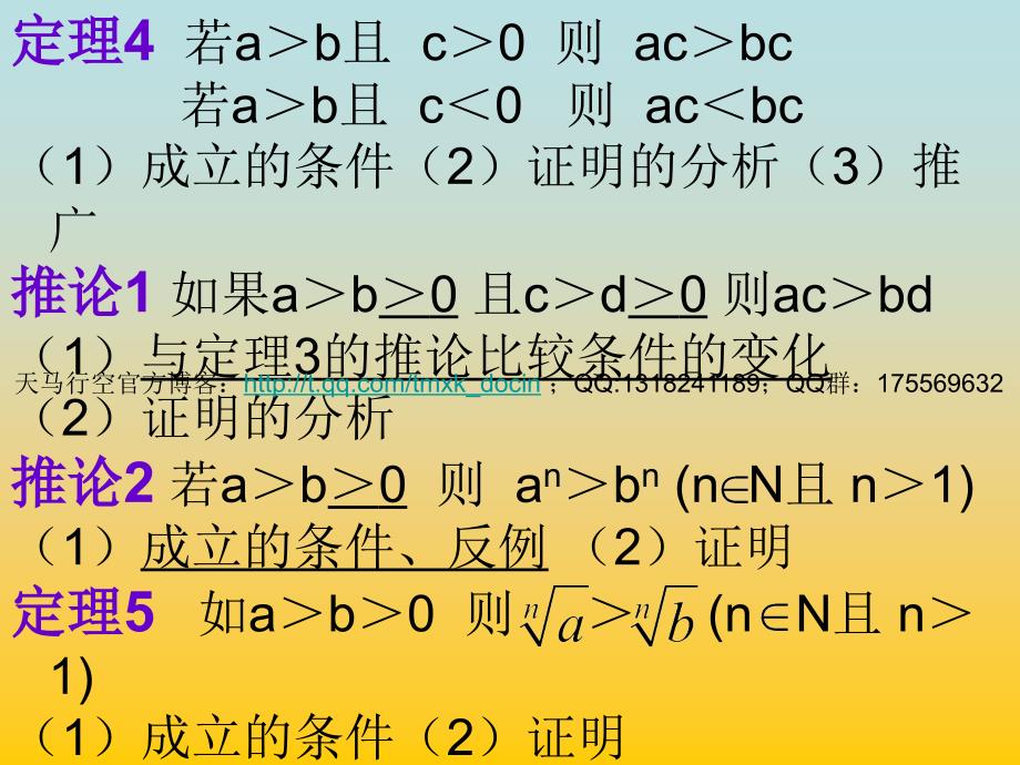 【施工组织设计】不等式的性质 （二）ppt课件_第4页