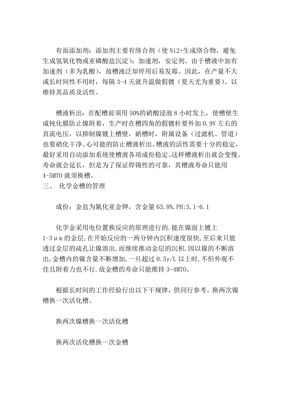 化学镍金工艺探讨_第4页