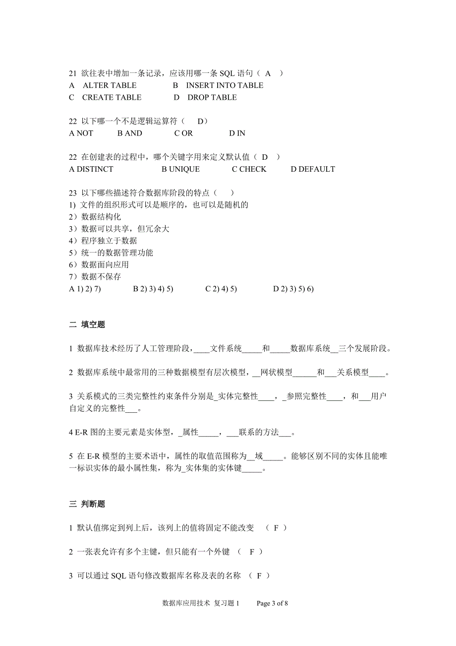 数据库原理 复习题_第3页