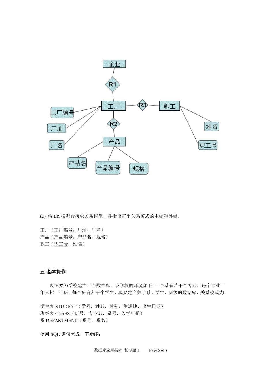 数据库原理 复习题_第5页