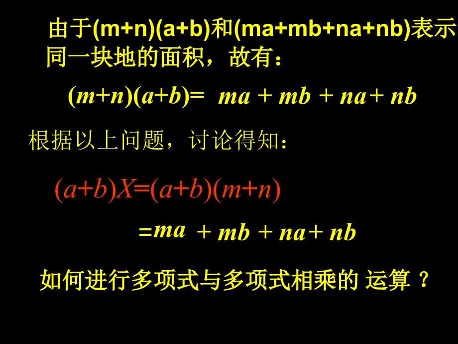 【初中数学课件】多项式与多项式相乘ppt课件_第5页