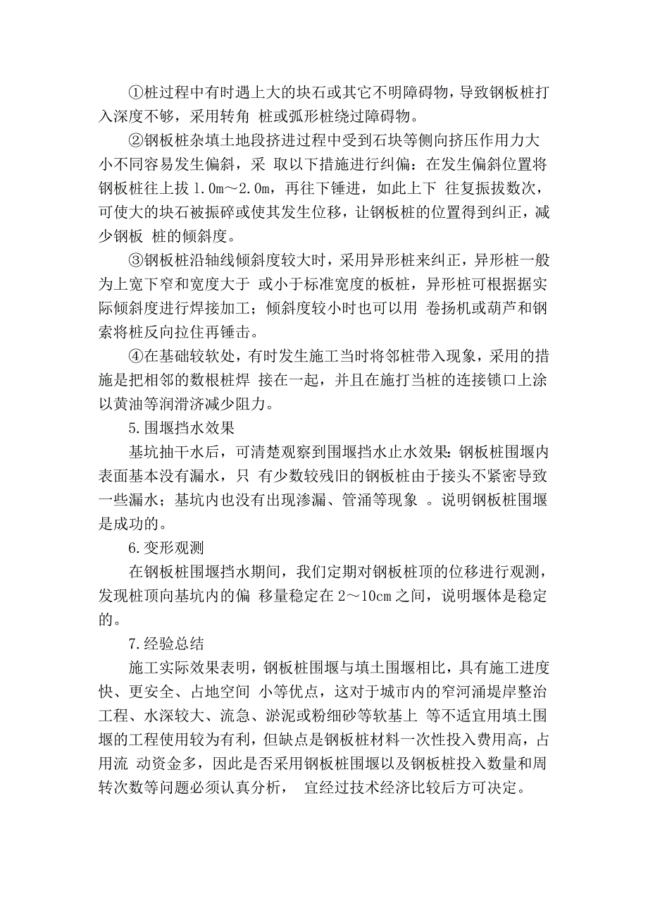 围堰工程钢板桩施工方案_第3页