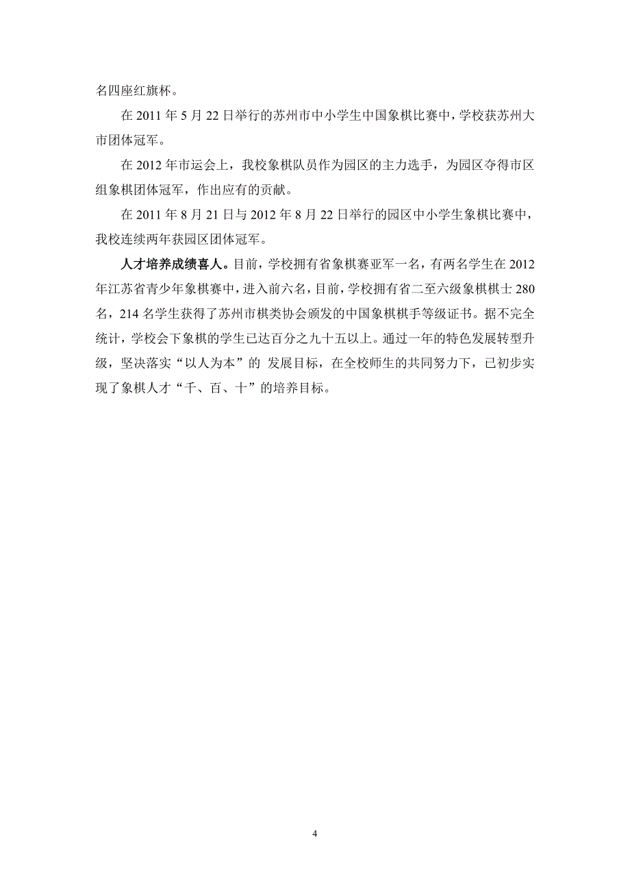 优化特色活动项目    创新特色发展机制_第4页