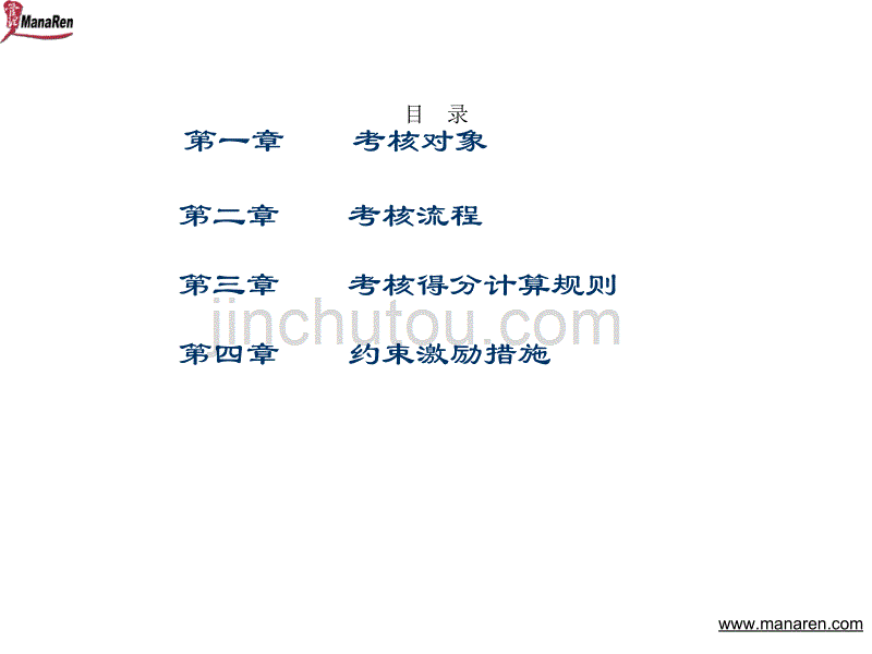 人力资源中层管理人员手册_第2页