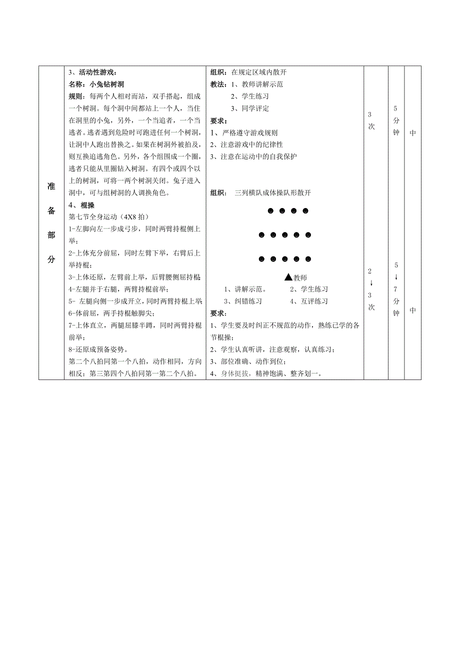 刘林英体操教案_第2页