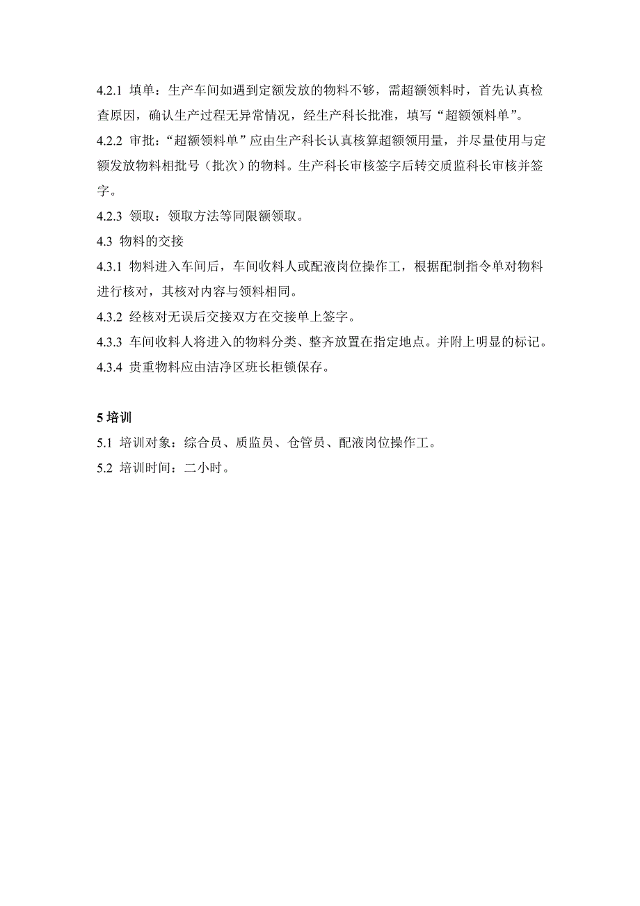 物料领取、交接管理规定_第2页