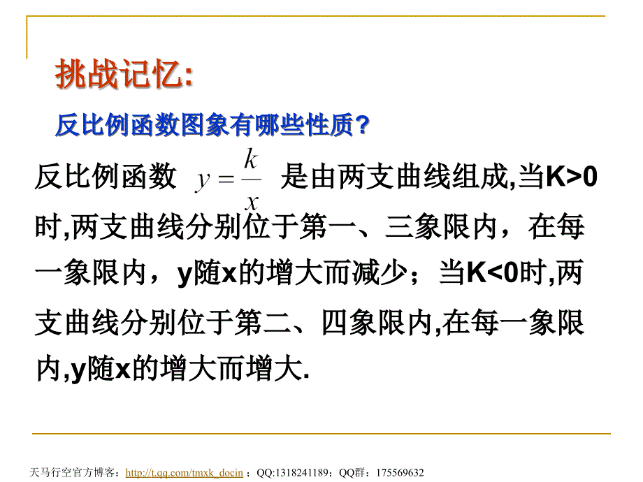 【初中数学课件】实际问题和反比例函数ppt课件_第2页