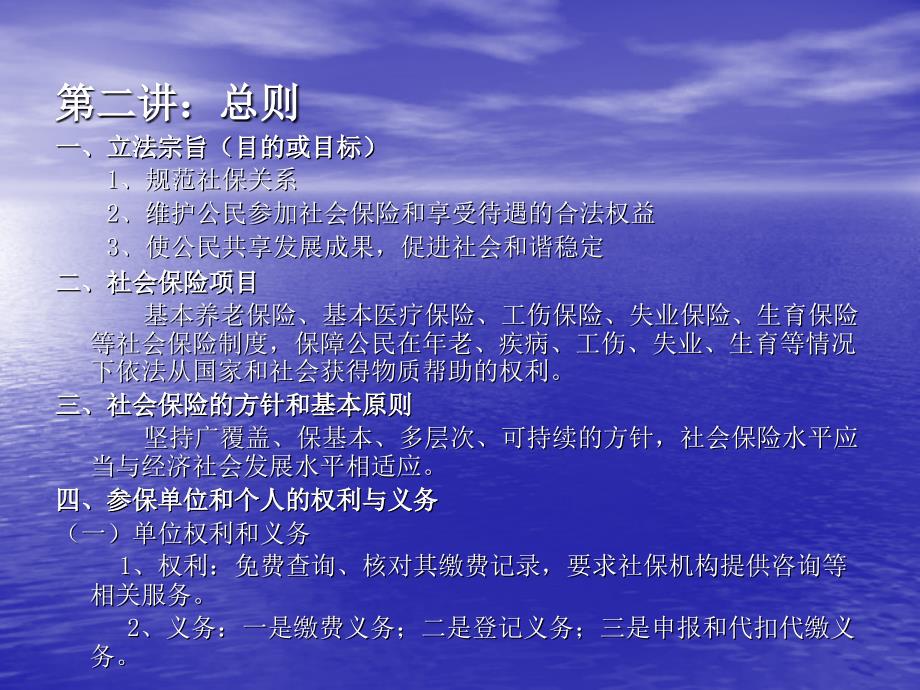 《社会保险法》培训手册文字_第3页