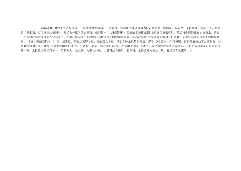 蝴蝶兰盆栽的养护要点_第4页