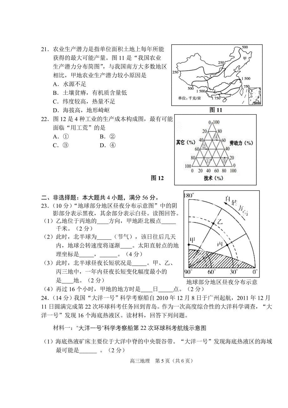 2013-2014学年高三一轮地理测试卷_第5页