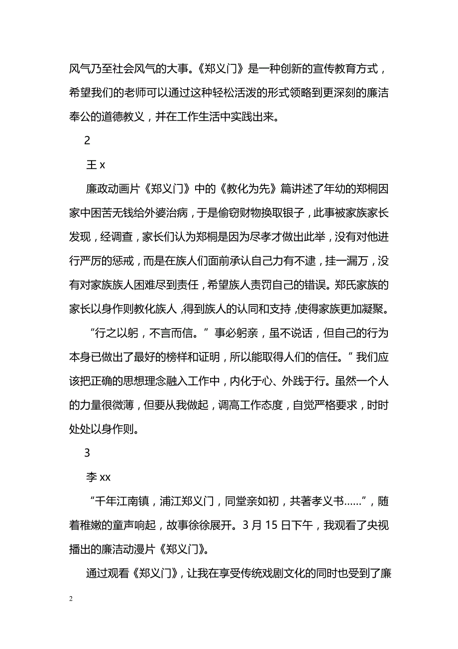 党员教师《郑义门》观后感_第2页