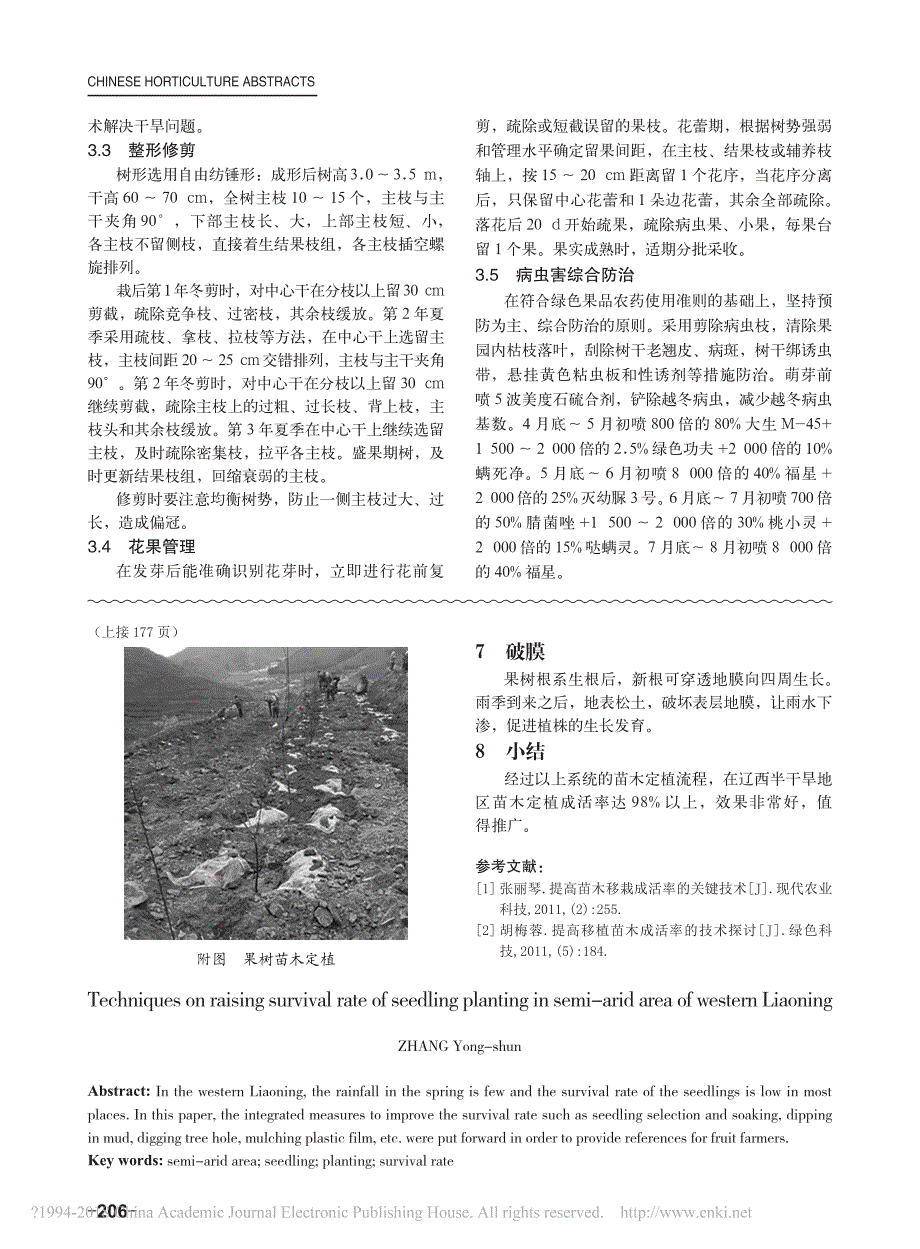 辽西半干旱区提高苗木定植成活率技术_第2页