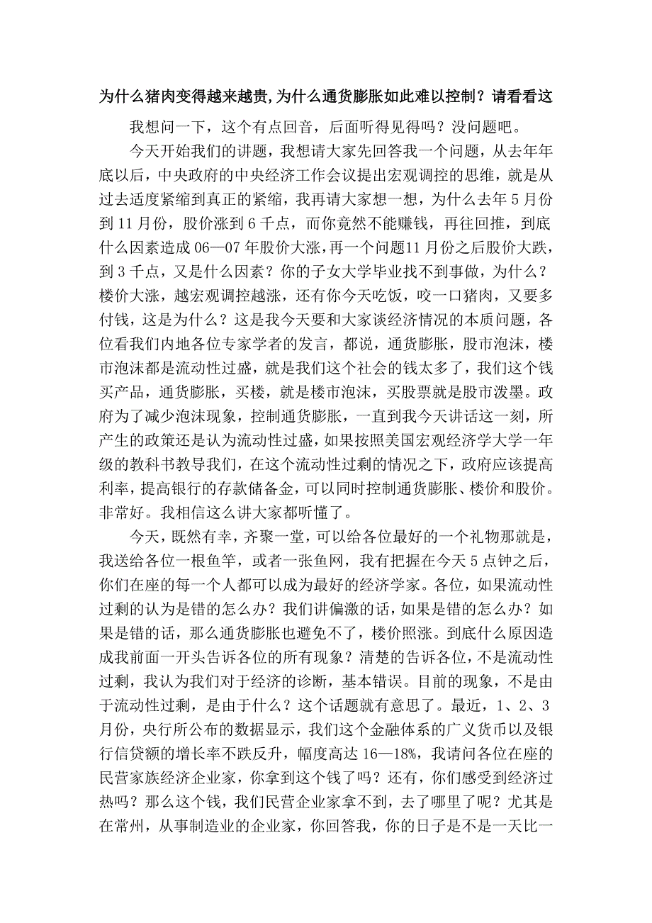 为什么猪肉变得越来越贵,为什么通货膨胀如此难以控制？请看看这_第1页