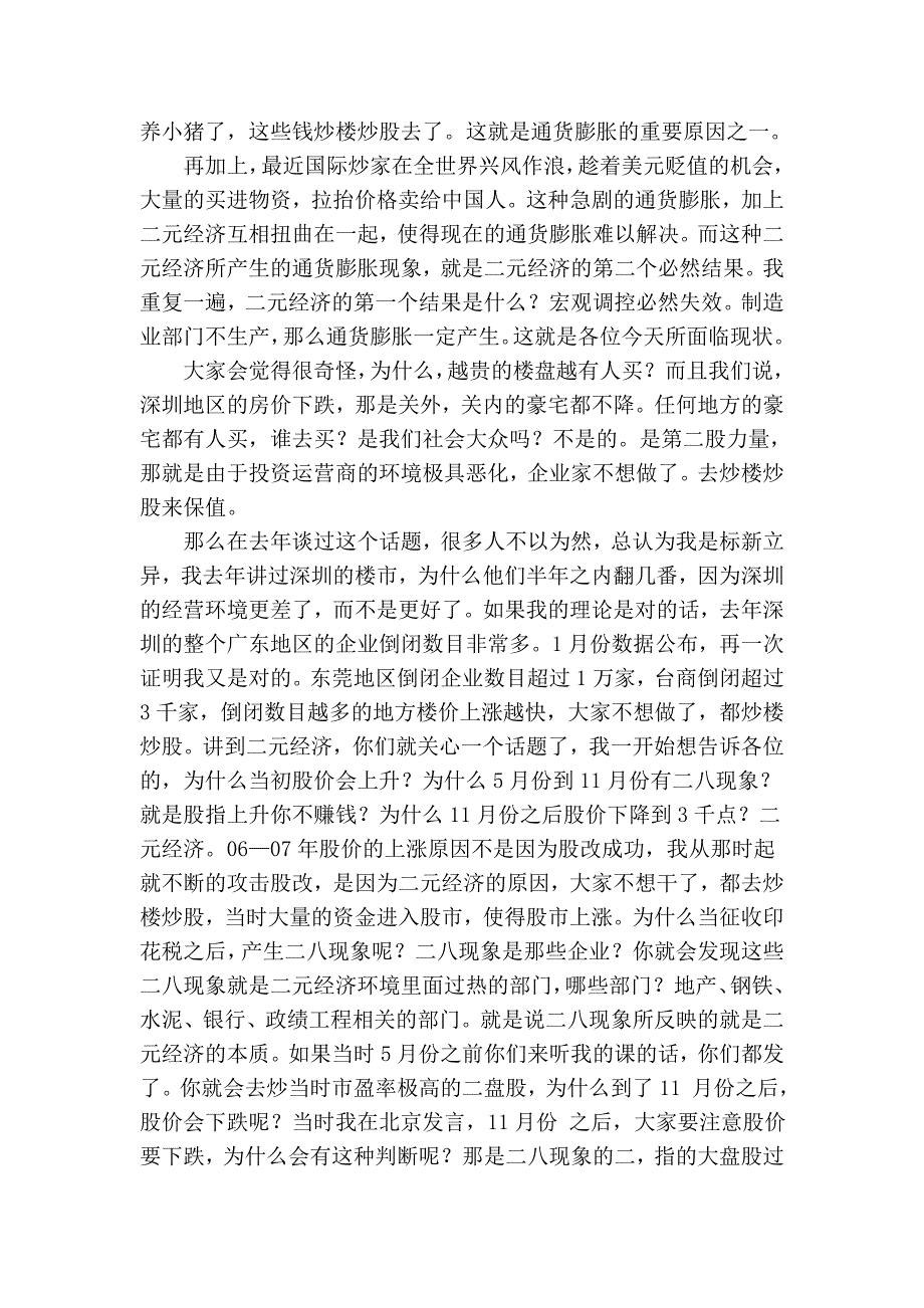 为什么猪肉变得越来越贵,为什么通货膨胀如此难以控制？请看看这_第4页