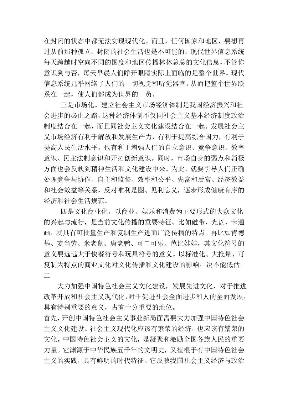 文化建设的重要性_第2页