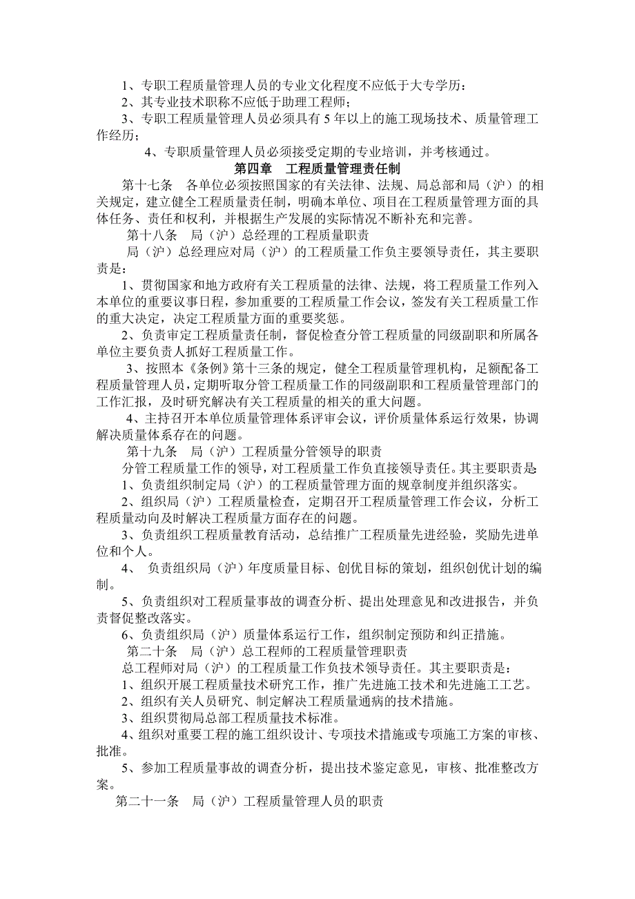 【工程质量】工程质量管理条例_第2页