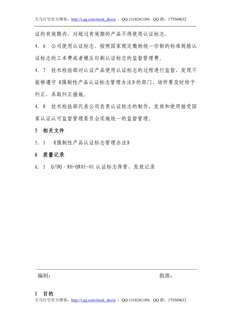 电线电缆公司的程序文件_第2页