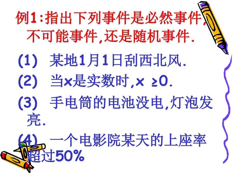 【初中数学课件】概率的意义ppt课件_第5页