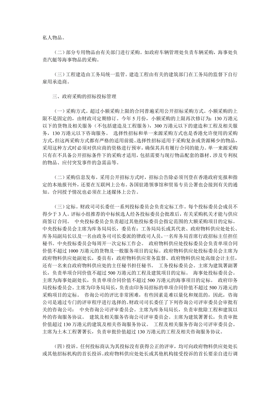 香港特别行政区政府采购管理制度简介_第2页