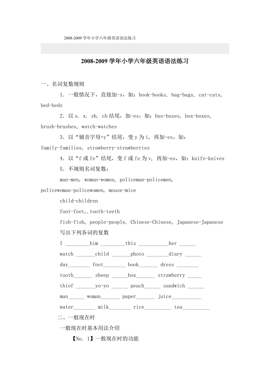 冀教版小学六年级英语语法总结_第1页