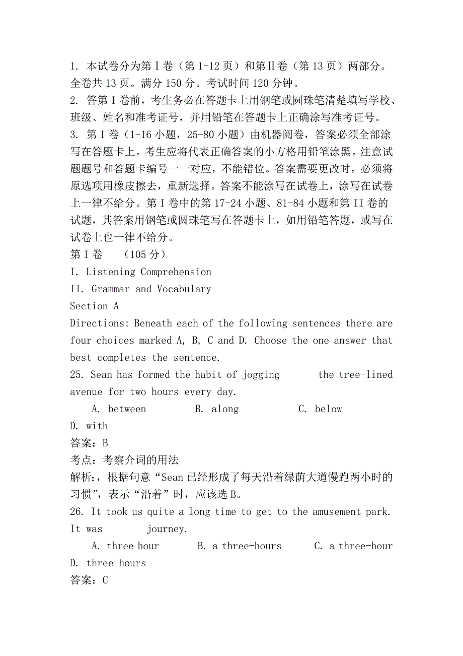 2010年全国普通高等学校招生统一考试英语上海卷详解_第2页