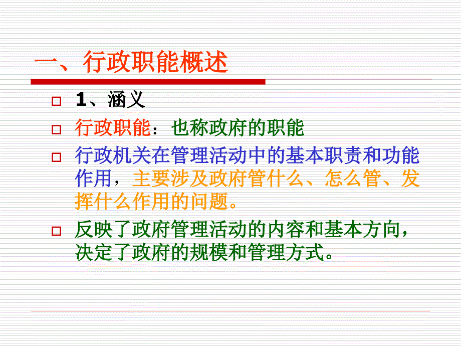 行政职能(终稿)_第3页