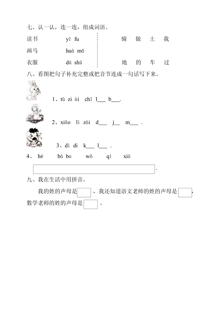 [一年级语文]小学一年级上语文汉语拼音测试_第3页