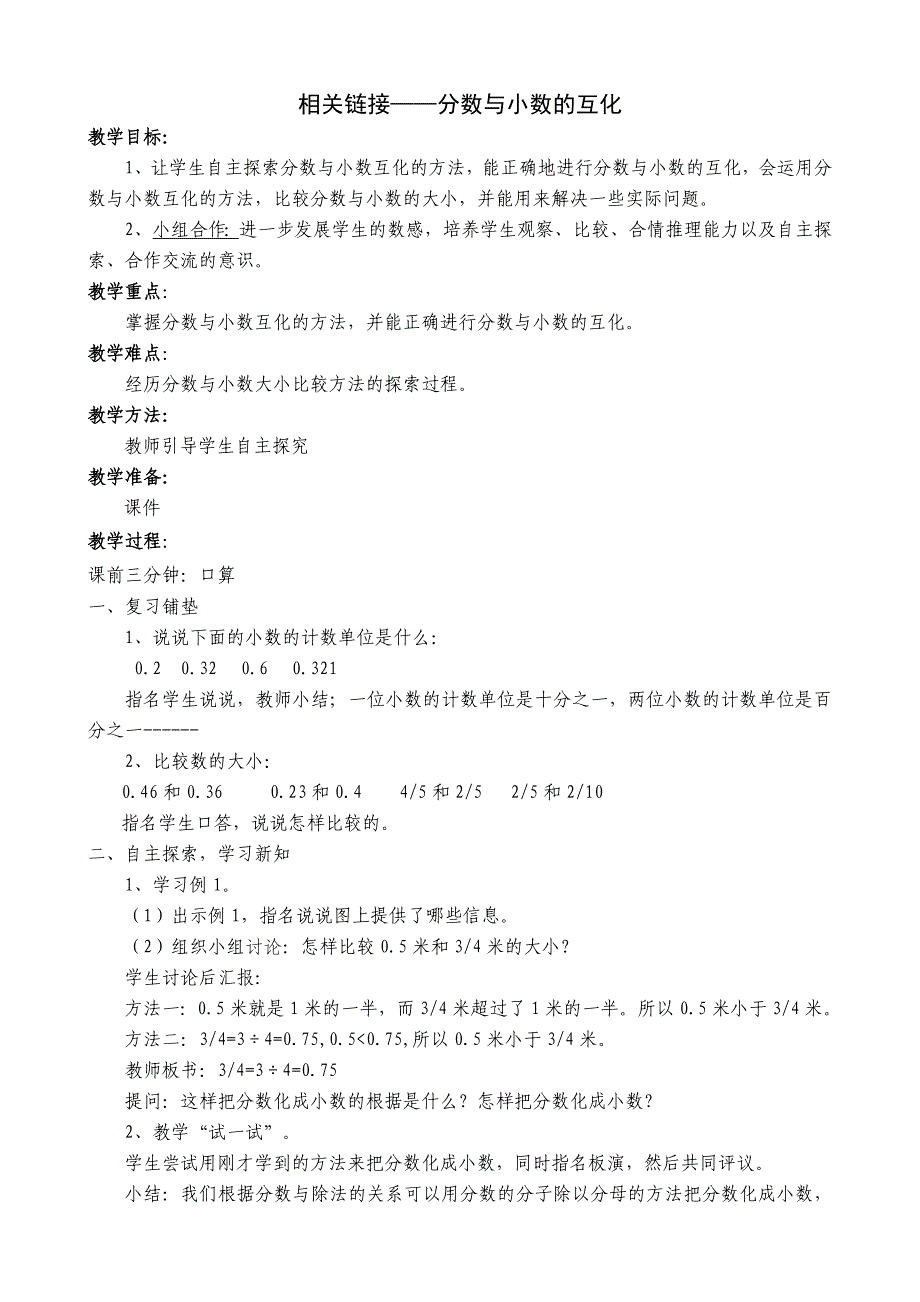 相关链接分数与小数的互化_第1页