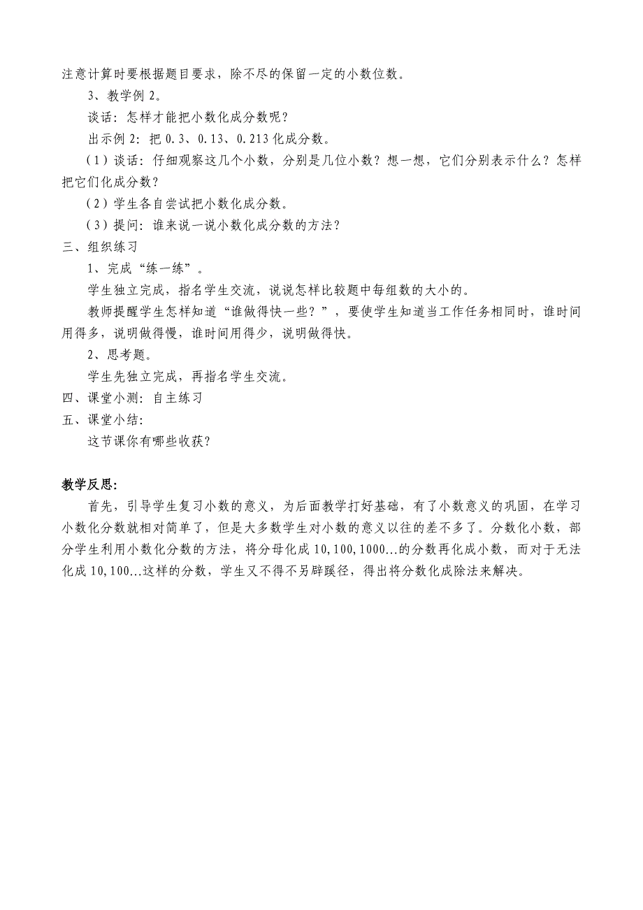 相关链接分数与小数的互化_第2页