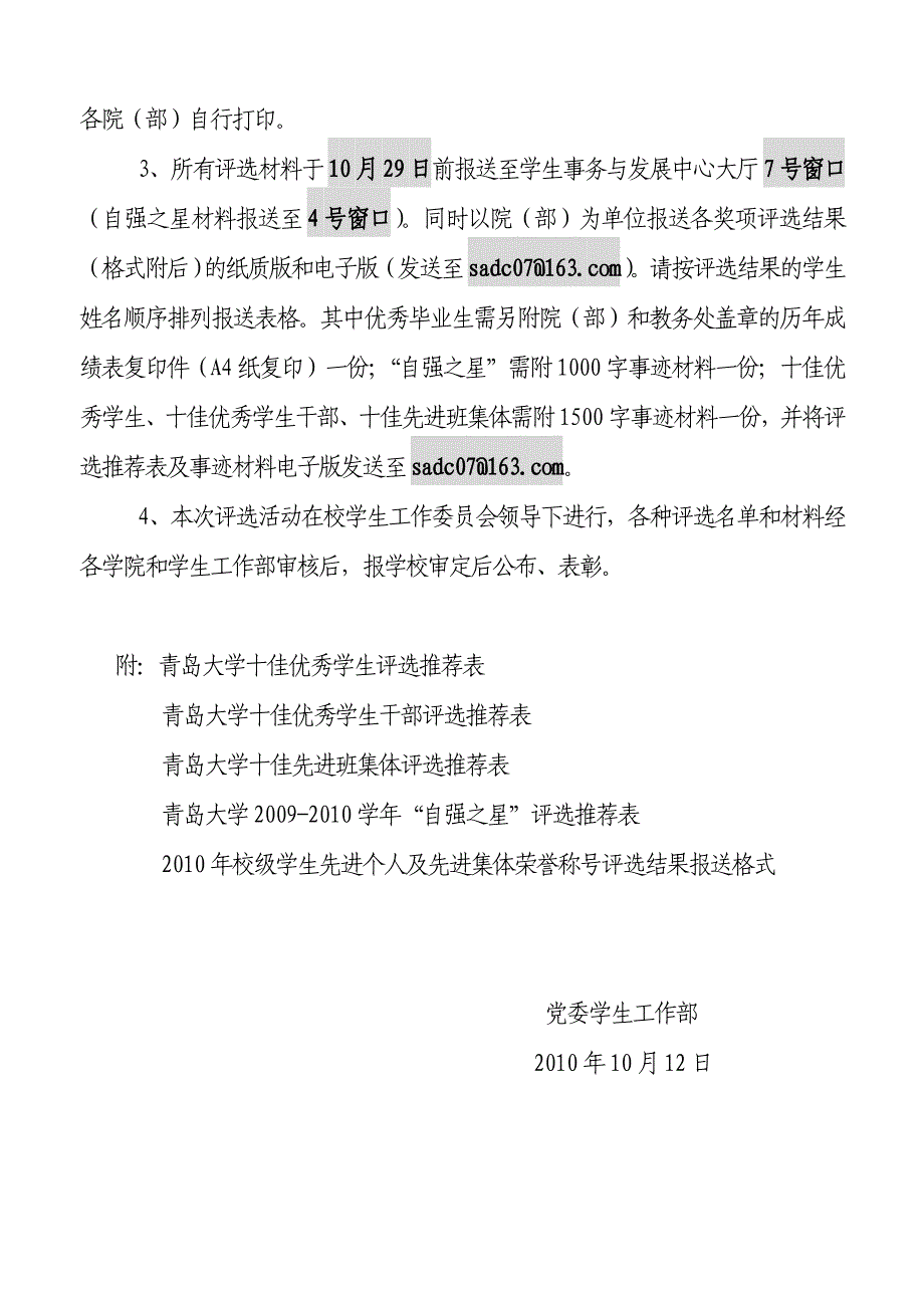 先进个人 先进班级 表格样板_第3页