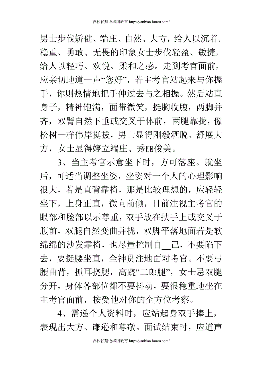 吉林省公务员面试备考： 公务员考试面试礼仪之行为举止篇_第2页