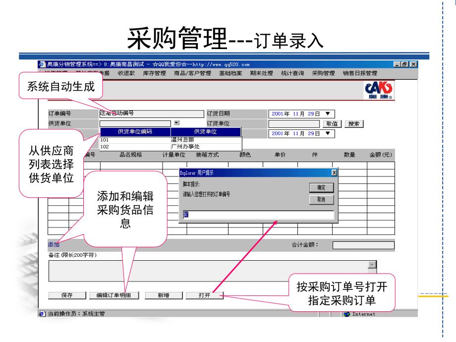 分销库存管理系统――采购管理_第4页