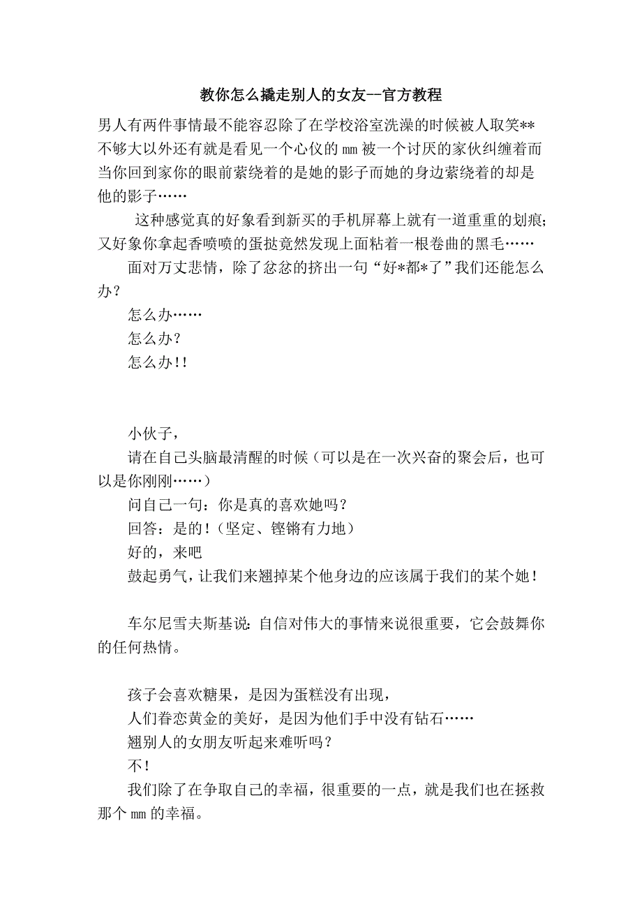 教你怎么撬走别人的女友--官方教程_第1页