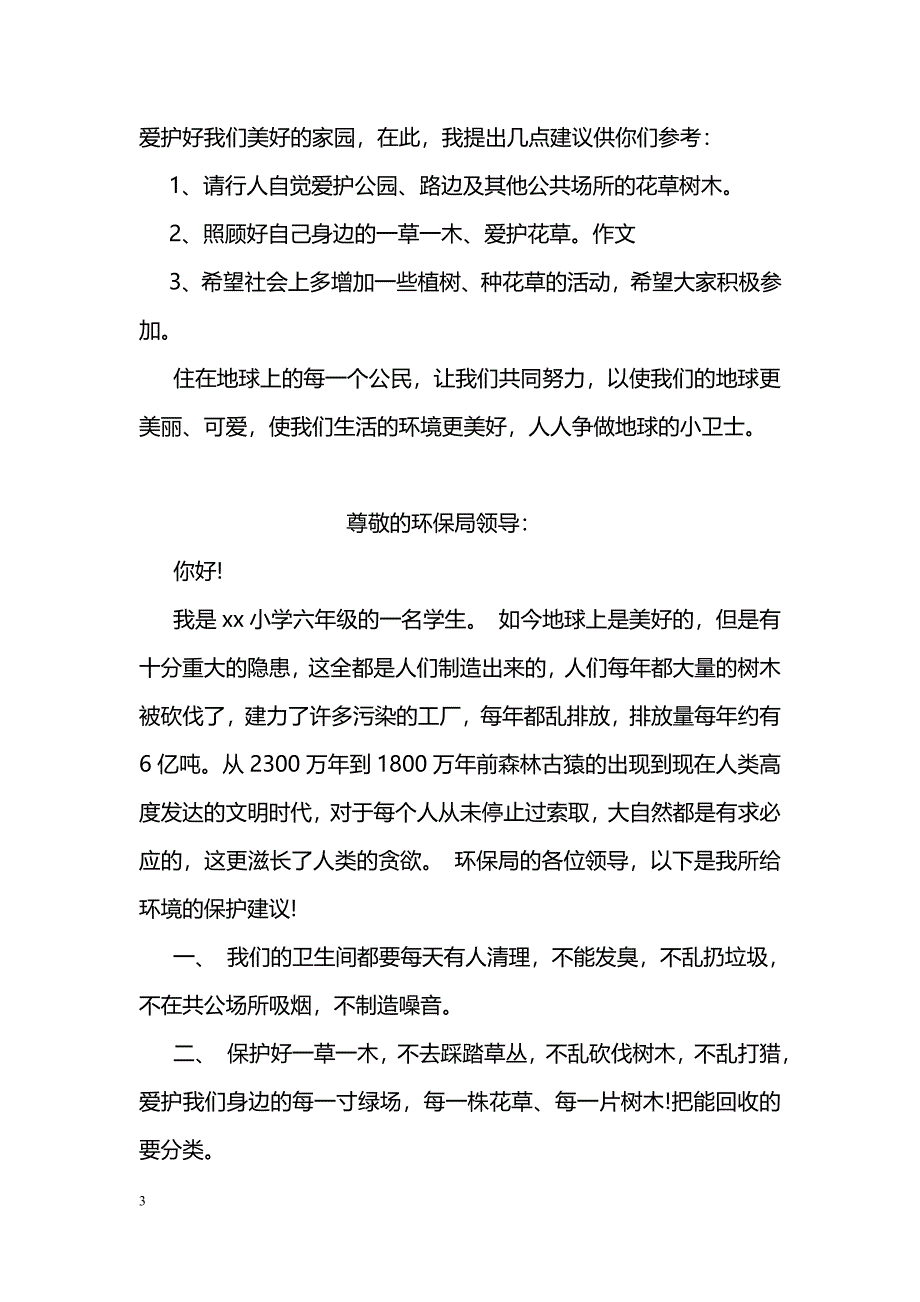 写给市长的环保倡议书_第3页