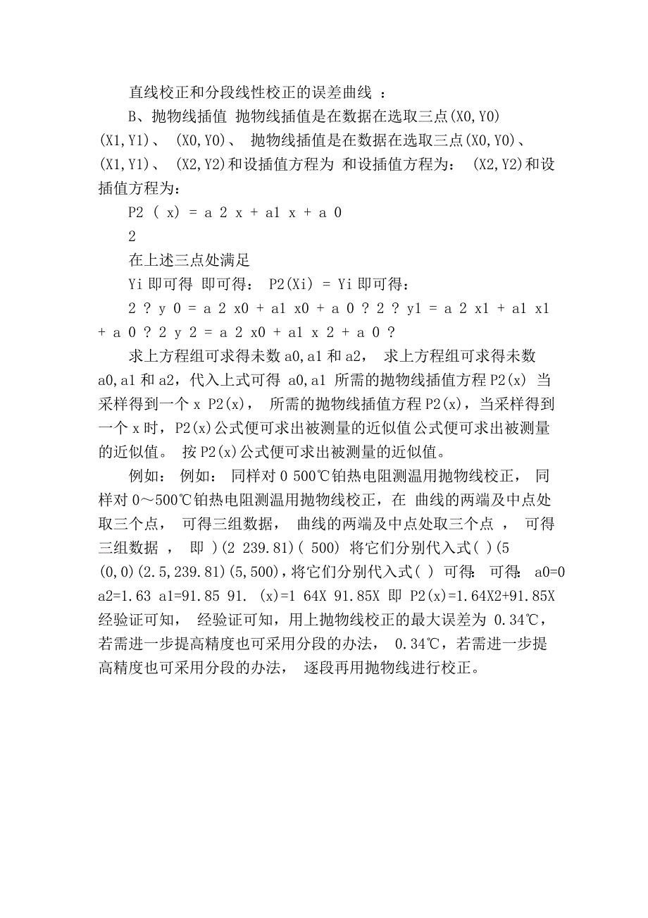 克服系统误差的软件算法1_第4页