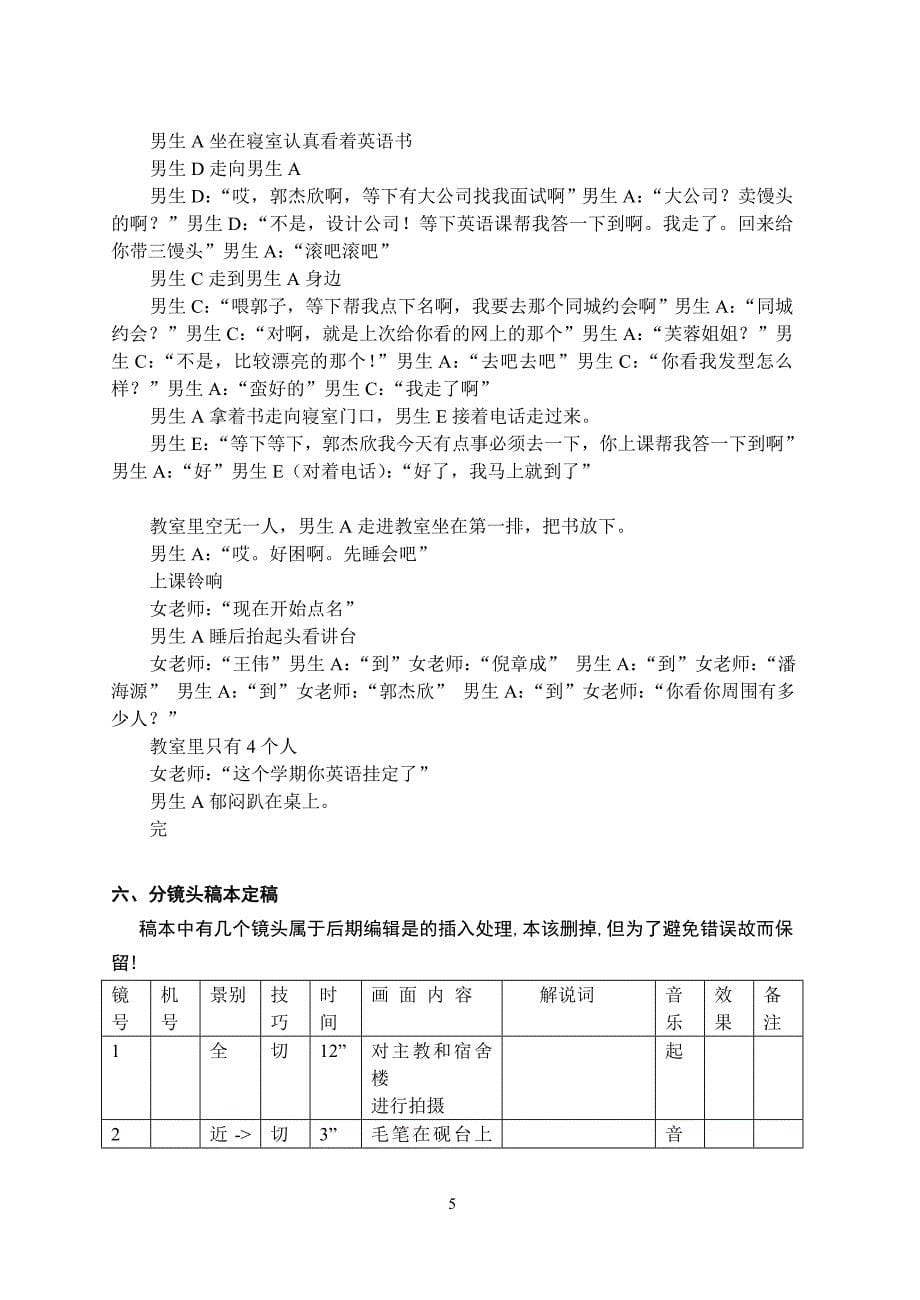 电视教材编导与制作课设报告_第5页