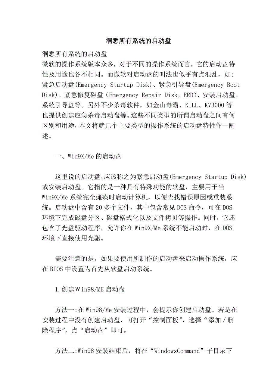 洞悉所有系统的启动盘_第1页