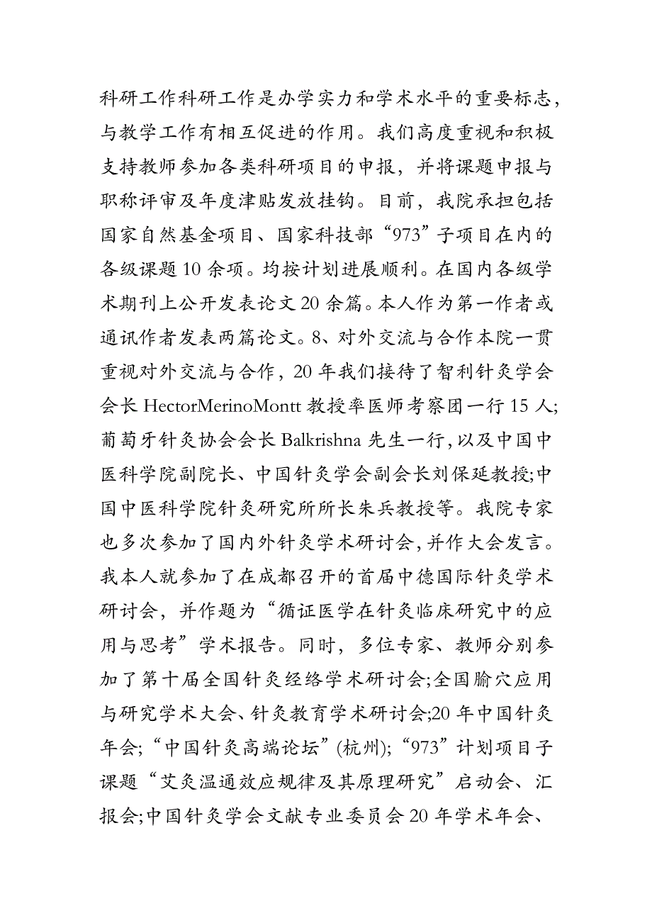 2018年医学院院长岗位履职报告_第4页