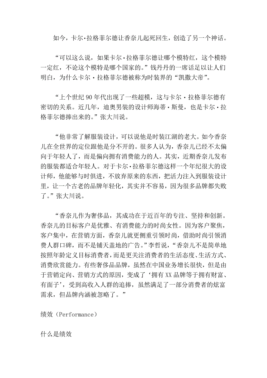 香奈儿：优雅地传承高企业培训贵_第4页