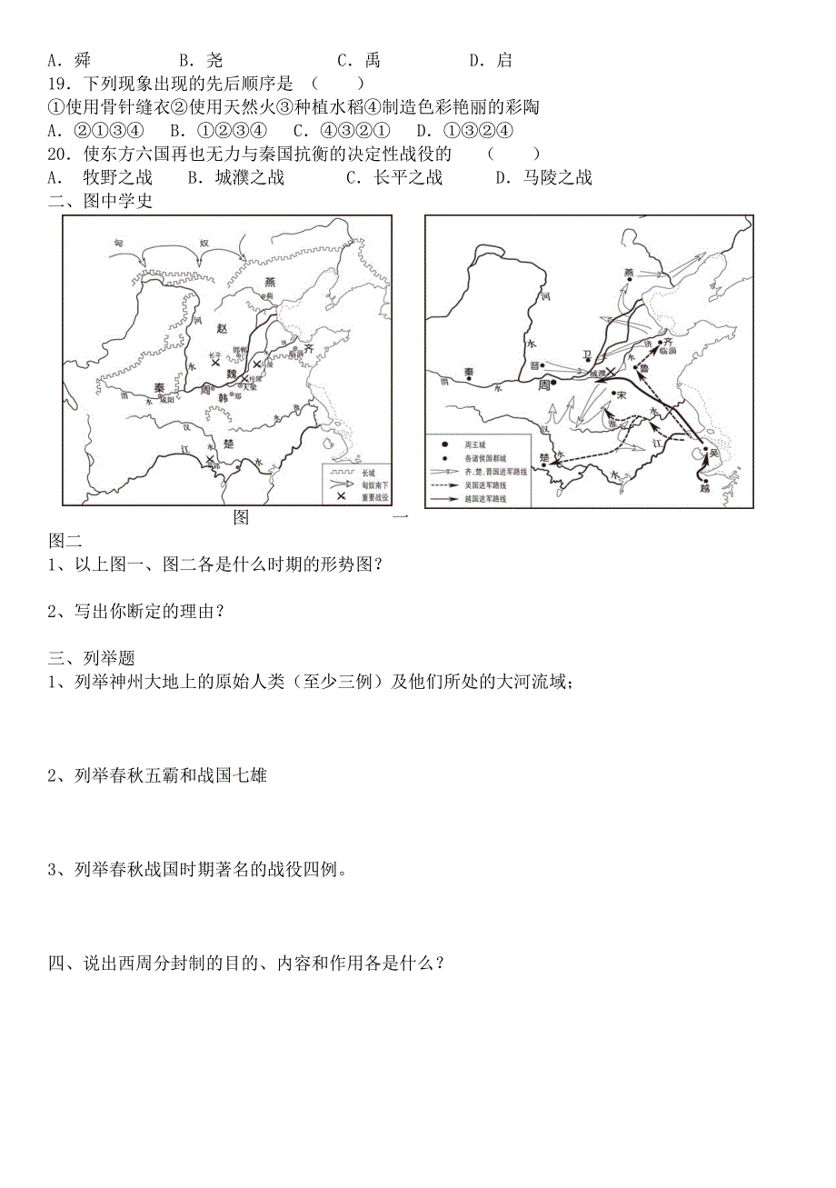 中华书局七史上复习题_第2页