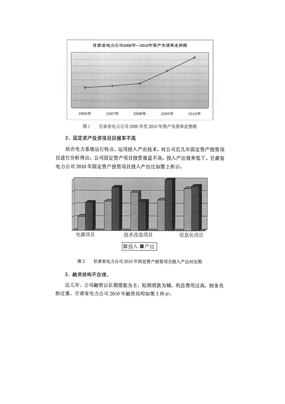 甘肃省电力公司基建项目全过程财务管理体系构建_第3页