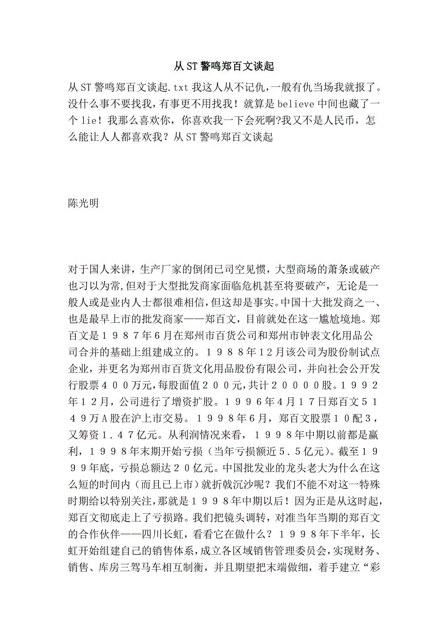 从st警鸣郑百文谈起_第1页